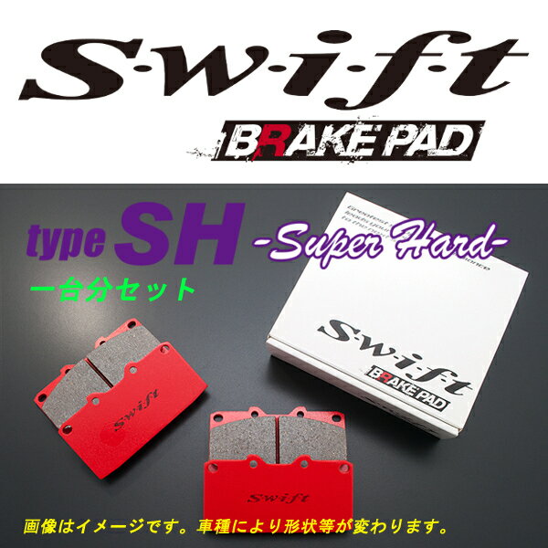 swift ブレーキパッド type-SH 1台分セット グロリア UY31 2800 87/6〜98/6 ABS付