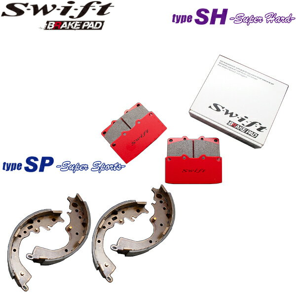 swift ブレーキパッド type-SH + type-SPリアシュー 1台分 エブリィ バン DF51V 660 91/9〜99/1 車体番号：770001〜 離島・沖縄配送不可