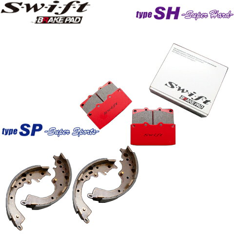 swift ブレーキパッド type-SH + type-SPリアシュー 1台分 エブリィ バン DF51V 660 91/9〜99/1 車体番号：770001〜 離島・沖縄配送不可