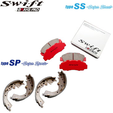 swift ブレーキパッド type-SS + type-SPリアシュー 1台分 シャトル GP8 1500 15/5〜???? フルタイム4WD? 離島・沖縄配送不可