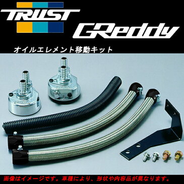 トラスト TRUST GReddy オイルエレメント移動キット ステージア WGNC34 96/09〜01/10 RB25DET