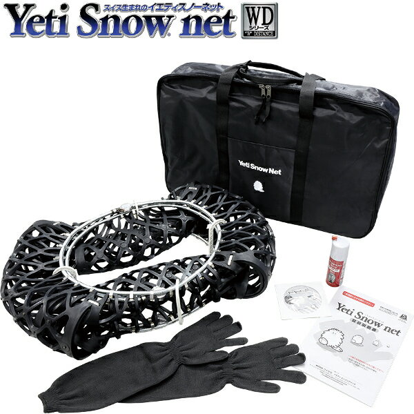 Yeti snow net WD マツダ ビアンテ CC3FW 215/50R17 5288WD 離島・沖縄配送不可