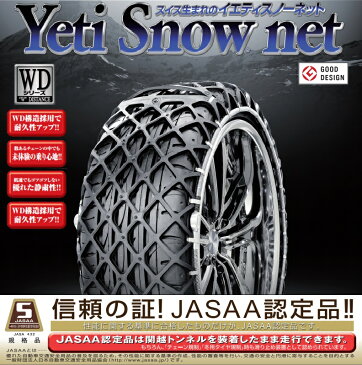Yeti snow net WD シエンタ NCP81G系 175/70R14 0287WD 送料無料 代引無料