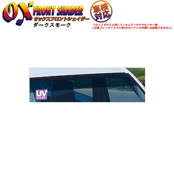 OXバイザー フロントシェイダー ダークスモーク トヨタ ハイエース H100系全車 離島・沖縄配送不可