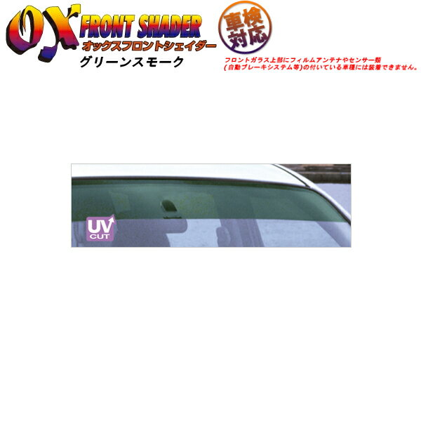 OXバイザー フロントシェイダー グリーンスモーク ニッサン ウイングロード Y11 離島・沖縄配送不可