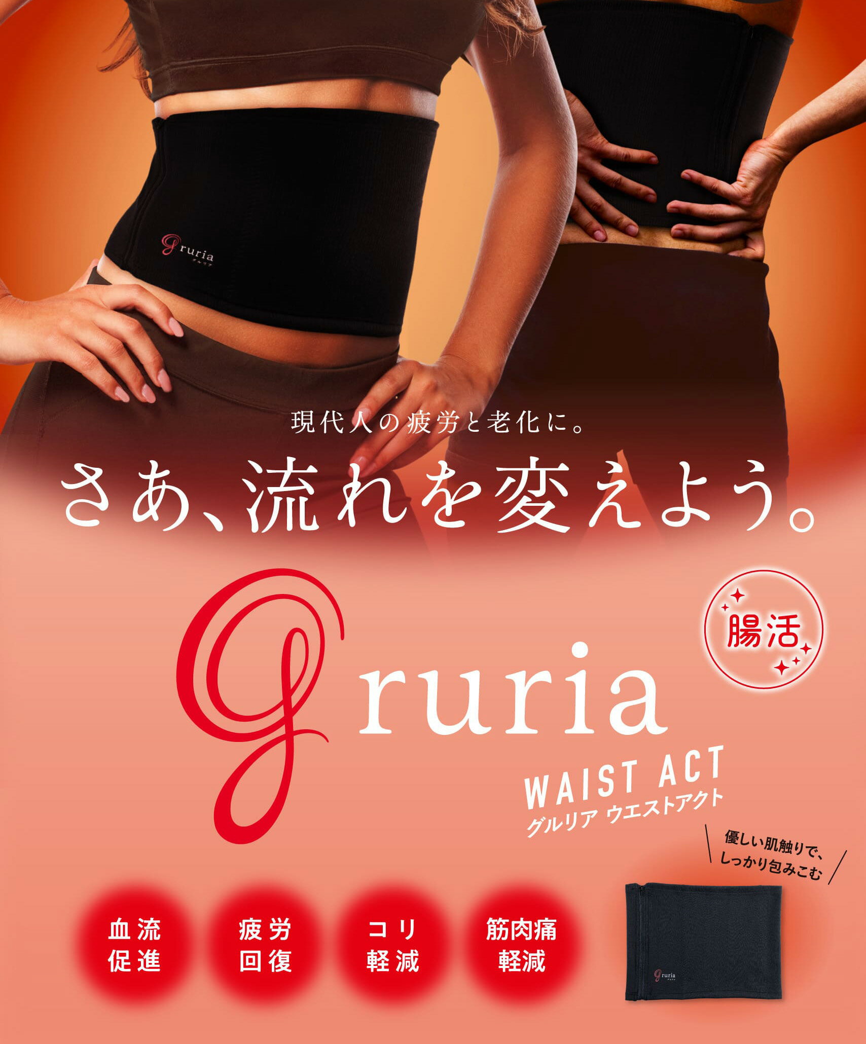 グルリア guria グルリアウエストアクト レディース メンズ 腹巻 疲労回復 不眠解消 保温 温活 血流促進 おやすみ 暖かい あったかい 腰 コリ 免疫力アップ 洗濯可 血流ケア アンチエイジング …