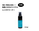 商品説明 　内容量　 30ml 効果 除菌効果・帯電防止効果 仕様 PC用メガネにも対応【注意事項】 ・コーティングが劣化している、キズがついている、べっ甲製・革製・木製・宝石がついている等の場合はご使用になれません。 ・その他、ご使用時は本体に記載の注意事項をご確認ください。 ・レンズから2センチほど離して、レンズの両面に吹きつけ、柔らかい布やティッシュペーパーで拭いて下さい。 ・洗浄液は、除菌効果に加え帯電防止効果があり静電気を抑え汚れをつきにくくして、レンズからキズ、汚損を防ぎ、メガネの寿命を伸ばします。 ・製造は、メガネ関連用品のトップブランド「株式会社パール」が行なっています。安心の日本製ですの安心して使えます。