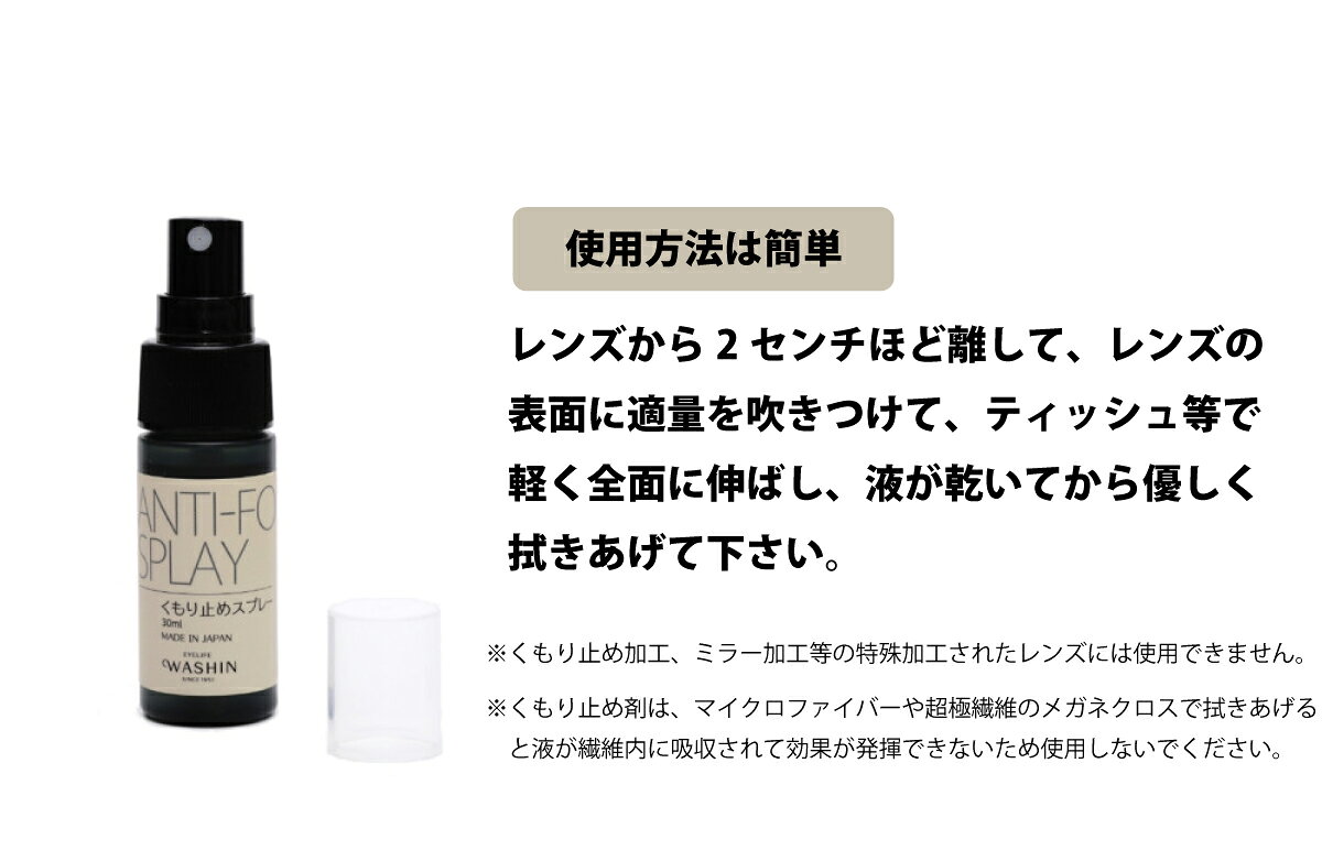 和真パレット 楽天市場店の【和真オリジナル】くもり止めスプレー　レンズ専用曇り止め　30ml　日本製　持ち運び便利　エコボトル 父の日｜アングル2