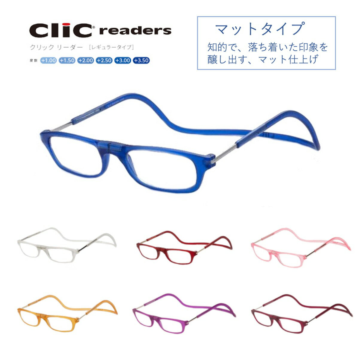 クリックリーダー マッド　Clic Reader Mad 芸能人愛用　老眼鏡　首からかけられる　度数も選べる　シニアグラス　プレゼント　敬老の日　マグネット 1