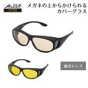 FIELD GATE over glass サングラス 偏光レンズ おしゃれ メガネの上から UVカット 紫外線 オーバーグラス プレゼント クリップオンサングラス 父の日 敬老の日 7168