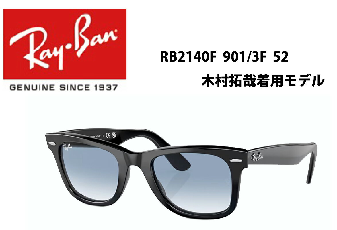  サングラス レイバン RayBan Wayfare（ウェイファーラー） RB2140F 901-3F 52　rb2140f 9013f 52　アジアンフィット　ウエリントン型　グラデーション　ブルー　ブラック系　メンズ　レディース