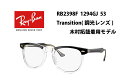 サングラス レイバン【国内正規品】｜RayBan EAGLE EYE TRANSITIONS RB2398F 1294GJ 53mm ポリッシュ透明上にブラック/グリーン調光