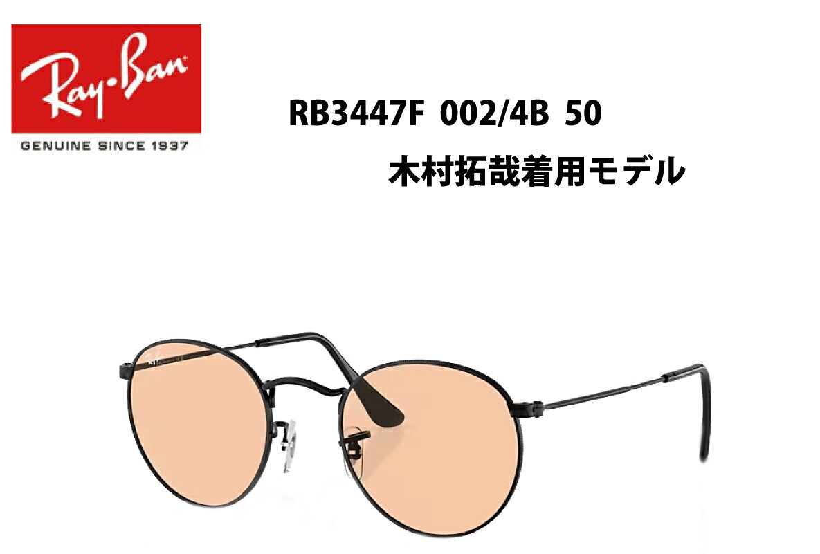 木村拓哉着用モデル　Ray-Ban　ラウンドメタル　メンズ　レディース　正規商品販売店 和真メガネです。