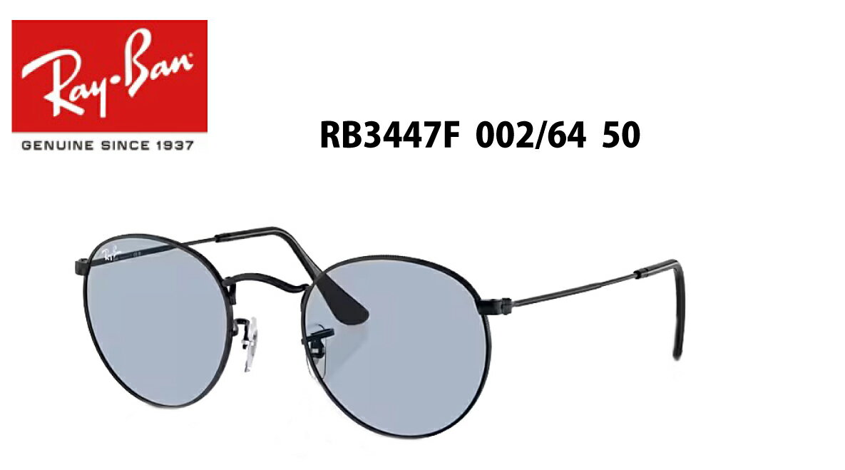 サングラス レイバン 新モデルラウンドメタル Ray-Ban　RB3447F 002-64 50　rb3447f 002 4b 50　アジアンフィット　ラウンド型　　ブルー　ブラック系　メンズ　レディース　TAKUYA KIMURA