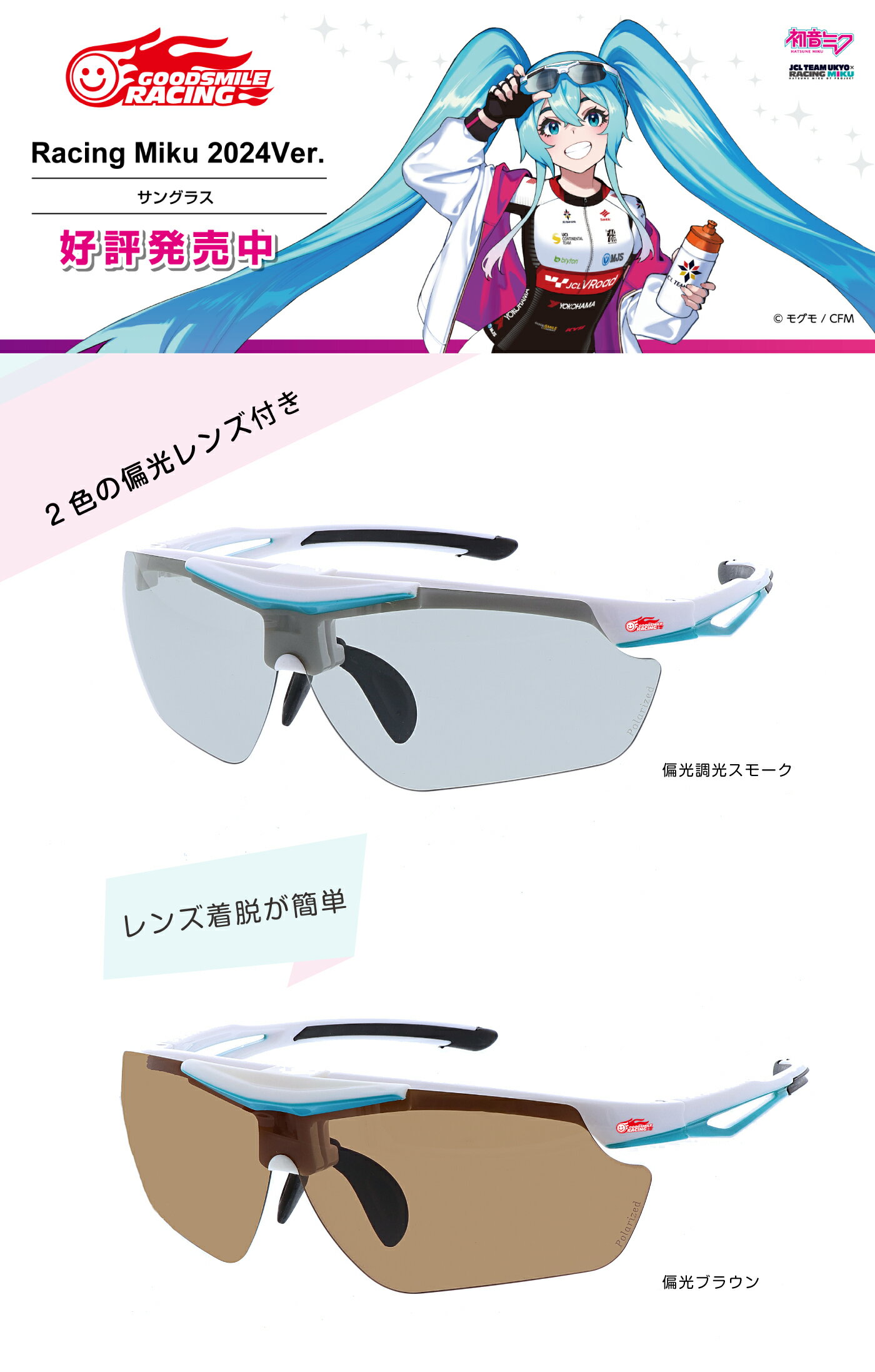 【レーシングミク2024Ver.】サングラス【...の紹介画像2