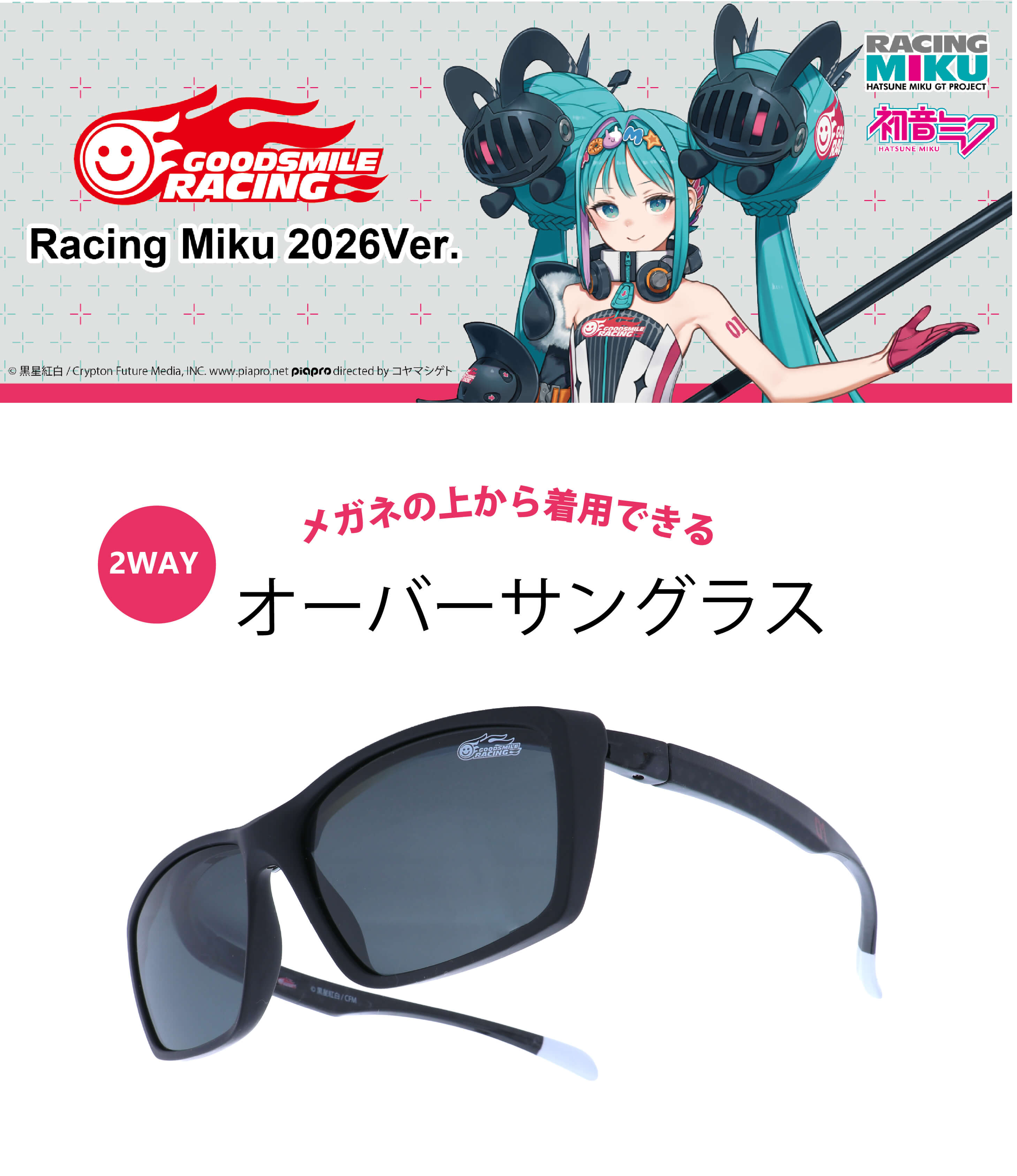 Rakuten - 【レーシングミク2026Ver.】オーバーサングラス【GSRポイント対象商品】【専用ケース・メガネクロス付属】【Art by 黒星紅白】