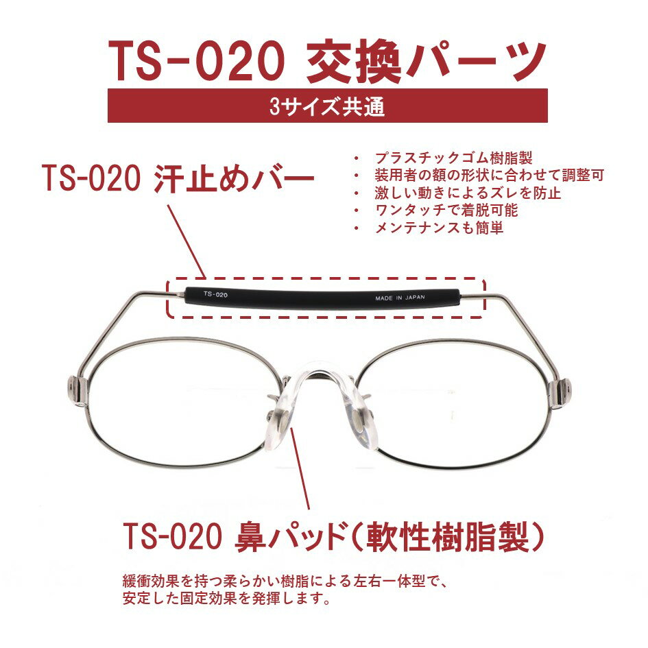 【和真オリジナル商品】天武TS-020｜交換用汗止めバー 2