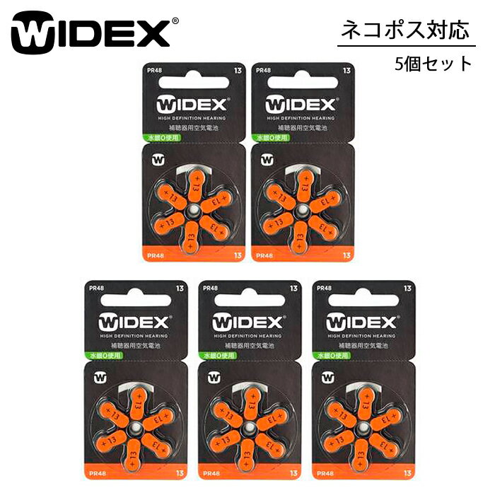 WIDEX ワイデックス 補聴器用空気電池 PR48(13) オレンジ 5個パック（30粒） 【ネコポス対応】
