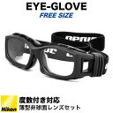 EYE-GLOVE アイグローブ スポーツ用メガネ 中学生以上にオススメ 度付き ゴーグル サッカー バスケットボール ミニバス 野球 バレー ラグビー 部活 体育 フレーム サングラス 曇りを軽減 ベンチレーション加工 バンド GP-94M ブラックマット BLACK MATT 52サイズ その1