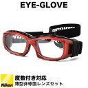 EYE-GLOVE アイグローブ スポーツ用メガネ 子供用 度付き ゴーグル サッカー バスケットボール ミニバス 野球 バレー ラグビー 部活 体育 フレーム サングラス 曇りを軽減 ベンチレーション加工 バンド GP-94S レッド RED 50サイズ 小学生 高学年 中学生 小顔の方用(4)