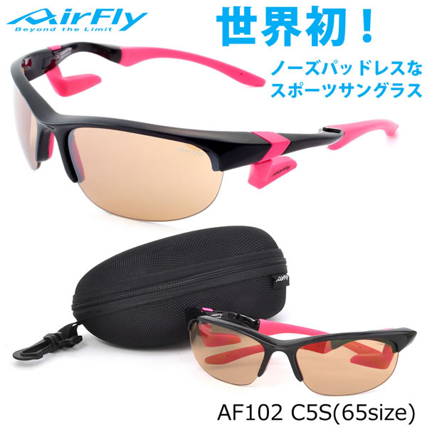 エアフライ AirFly サングラス AF102 C5S 65サイズ 特許取得 鼻パッドなし UVカット 軽い 曇らない マラソン ランニング アウトドア 登山 キャンプ メンズ レディース