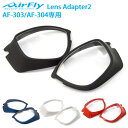エアフライ アダプター AF-303D2 AirFly AF303 AF304 専用アダプター 度付き用 ZYGOSPEC ジゴスペック 鼻パッドなし 軽い 曇...