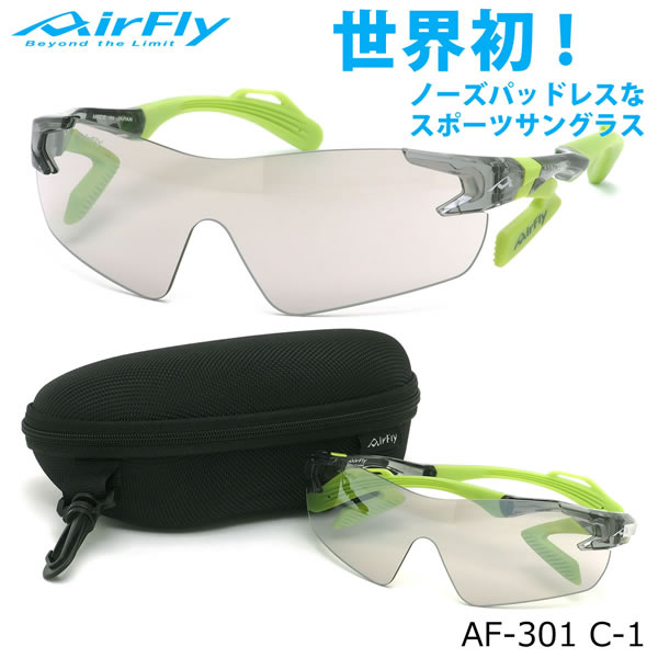 エアフライ AirFly サングラス AF-301 C-1 1枚レンズ シールドレンズ ACCUMULATOR 特許取得 鼻パッドなし UVカット 軽い 曇らない 日本製 made in japan アウトドア 登山 キャンプ メンズ レディース