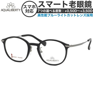 アクアリバティ スマート老眼鏡 +0.50〜+3.50 非球面 紫外線カット ブルーライトカット AQUALIBERTY AQ22504 BK 48サイズ　 日本製 メイドインジャパン MADE IN JAPAN ベータチタン リーディンググラス あす楽対応 敬老の日 プレゼント シニアグラス 母の日 [OS]