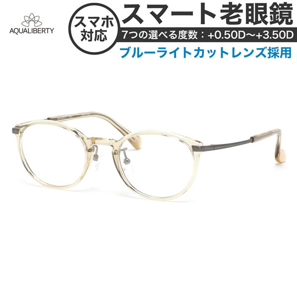 アクアリバティ スマート老眼鏡 ブルーライトカット PCメガネ UVカット 紫外線カット AQUALIBERTY AQ22513 YE 48サイズ あす楽対応 ス..