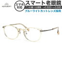 アクアリバティ スマート老眼鏡 ブルーライトカット PCメガネ UVカット 紫外線カット AQUALIBERTY AQ22513 YE 48サイズスマホ老眼 リ...
