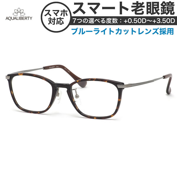 アクアリバティ スマート老眼鏡 ブルーライトカット PCメガネ UVカット 紫外線カット AQUALIBERTY AQ22514 DA 49サイズスマホ老眼 リーディンググラス シニアグラス UV400 [OS]
