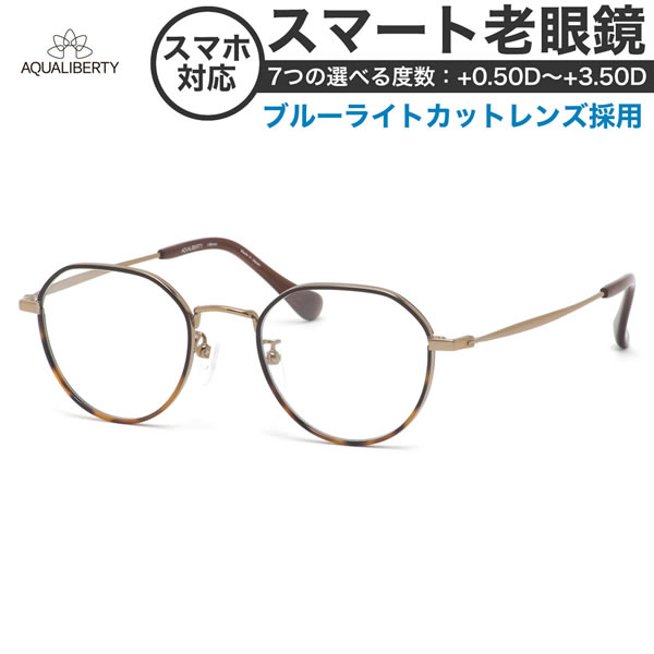 商品基本情報商品カテゴリー：老眼鏡・シニアグラスブランド名：AQUALIBERTY (アクアリバティ)型番：AQ22516 DAフレームカラー：デミアンバーレンズカラー：クリア、ブルーライトカットレンズの場合はクリアタイプ紫外線カット率：99%以上可視光線透過率：--鼻パッド：ありレンズシェイプ分類：ボストンフレームタイプ分類：フルリムフレームタイプ分類：コンビネーションフレーム材質：プラスチックフレーム材質：チタンレンズ材質：プラスチックおすすめの性別：ユニセックス-----------------------------------------------おすすめの性別：男性にもおすすめの性別：女性にもオススメです。-----------------------------------------------付属品：ケース、レンズクロス、取り扱い説明書※付属品の仕様は予告なく変更になる場合がございます。予めご了承くださいませ。状態：新品未使用国内正規品、日本製商品サイズ情報【A】レンズのよこ幅：47mm【B】レンズのたて幅：41mm【C】ブリッジ幅：20mm【D】全体のよこ幅：134mm【E】全体のたて幅：43mm【F】テンプルの長さ：146mmメーカー公表サイズ：47□20-146&nbsp;&nbsp;&nbsp;丸いボストンシェイプの上側に直線ラインを作ることで、モダンクラシックな雰囲気をもたらす“クラウンパント”。ラウンドやボストンは丸過ぎて似合わないな…かといってスクエアやウェリントンはカッチリしてるのがちょっと…と迷っている方に一度お試しいただきたい形です。チタンフレームの内側にプラスチック枠を配したインナーリムがいっそうクラシカルで、さりげなくコーディネートを格上げしてくれます。鼻あては、お顔との距離を適正に保てる調整可能な足付きタイプ、フレームはしなやかでフィット感に優れ長時間の装用でも負担なく快適に掛けられます。「DA：デミアンバー」はツヤのあるアンティークゴールドのフレーム。インナーリムにはべっ甲柄を合わせています。インナーリムの上側半分にはダークブラウンを、下側半分には琥珀色のデミを配色していますので、大人カジュアルな印象に仕上がっています。&nbsp;この商品はあす楽翌日配達の対象です※お取り寄せ商品や、レンズの加工・取り付けをともなう場合は、あす楽の対象外となります。また、お取り寄せ、レンズの加工、取り付け後の商品に関しましては、キャンセル・ご変更・ご返品はお受けできませんのでご了承くださいませ。あす楽に関するご注意など、詳しくはこちら北海道・沖縄＆離島も対象メガネ・サングラスはいつでも日本全国送料無料※小物など一部対象外商品がございます。