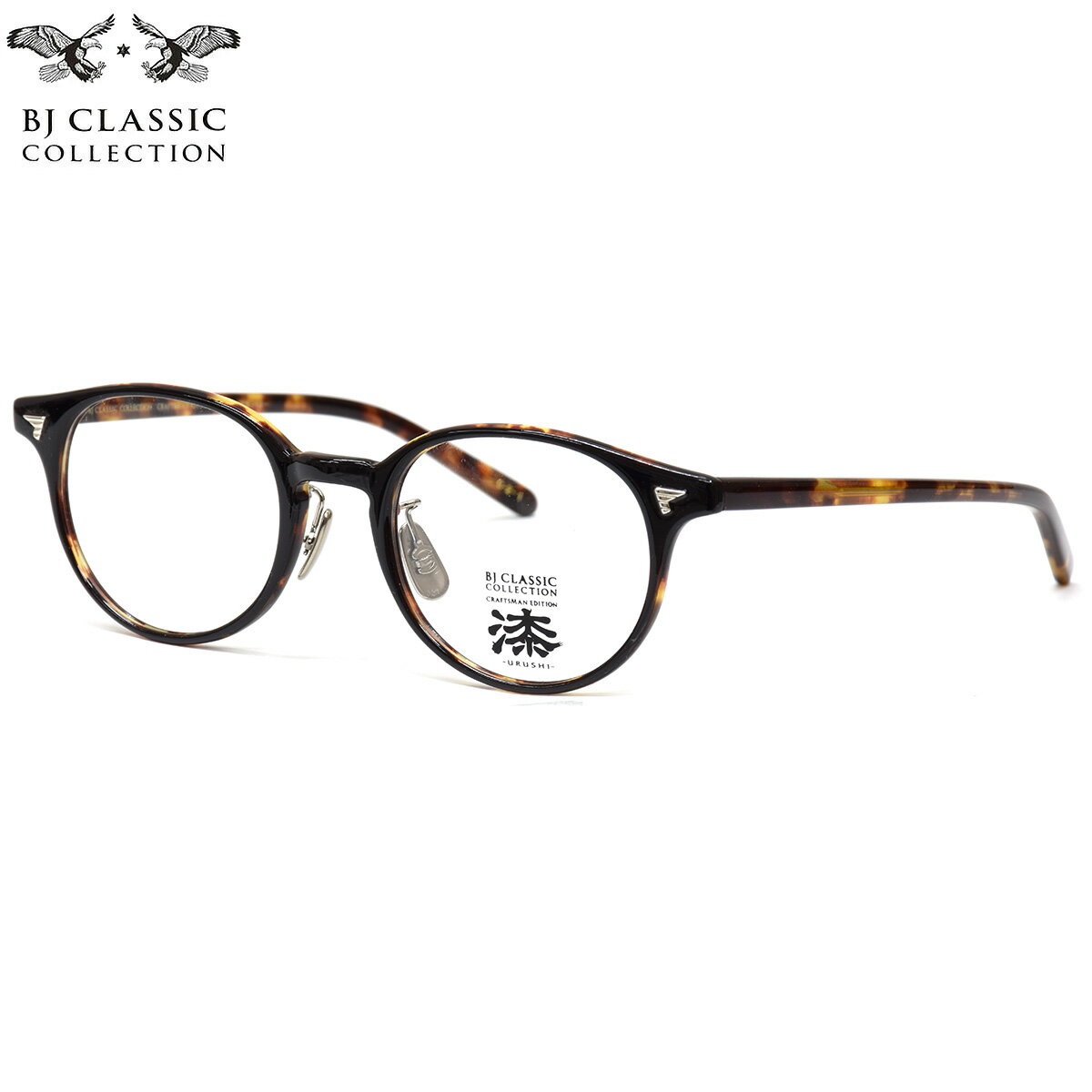 Rakuten - BJ CLASSIC COLLECTION UR-CE-510NMP 2-1 48 メガネ BJクラシックコレクション 漆 クラフトマン エディション URUSHI 人気 おしゃれ 日本製 鯖江 メンズ レディース