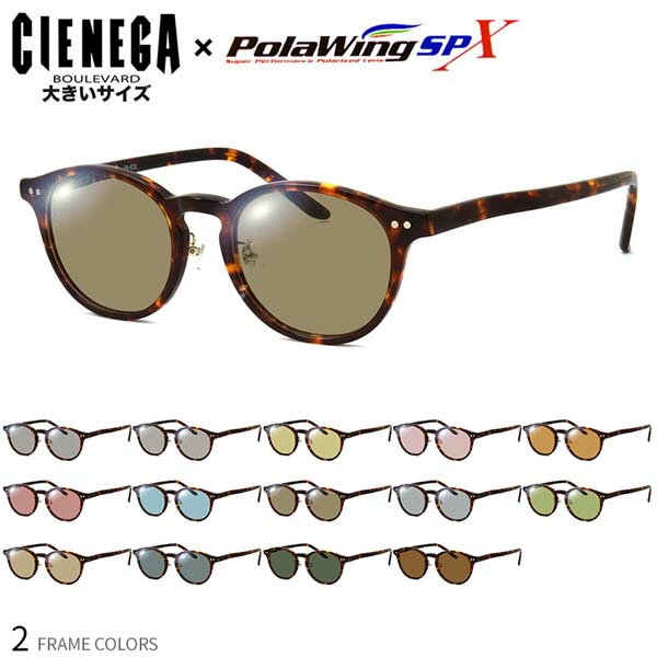 大きいサイズ シェネガ 偏光 サングラス CN-K32 51サイズ ポラウイングSPX Polawing SPX 全カラー偏光度99%以上 青抜けのない高性能偏光レンズ コンベックス 釣り ゴルフ ドライブ スポーツ アウトドア メガネ 度付き対応 UV400 UVカット 紫外線カット CIENEGA 