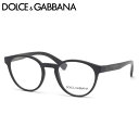 ドルチェ＆ガッバーナ DOLCE&GABBANA メガネ DG5046 2525 49サイズ D&G ドルガバ つや消し メンズ レディース