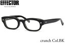 エフェクター crunch BK 48サイズ メガネ UVカット仕様伊達メガネレンズ付 EFFECTOR クランチ 日本製 メンズ レディース