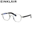 アインクレア EK-2504 C2 44 メガネ EINKLAIR チタン 軽量 メンズ レディース