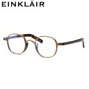 アインクレア EK-2504 C3 44 メガネ EINKLAIR チタン 軽量 メンズ レディース(4)