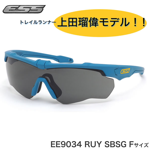 イーエスエス ESS サングラス EE9034 RUY SB/SG 142サイズ 上田瑠偉モデル CROSSBLADE NARO クロスブレイド セラコート トレイルラン トレラン 防弾 サバゲー ミリタリー UVカット メンズ レディース