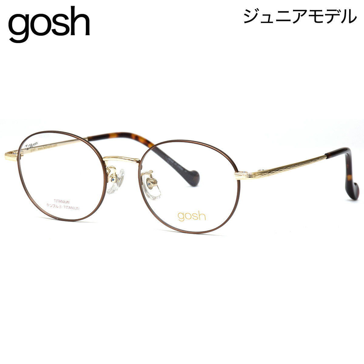 ゴッシュ GOS-1049 C2 47 メガネ GOSH リム巻き スモールサイズ gosh βチタン ジュニア 子供 小学生 中学生