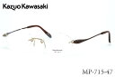 Kazuo Kawasaki国内正規品販売認定店 MP 715 47 50サイズ Kazuo Kawasaki カズオカワサキ メガネ チタン メンズ レディース あす楽対応 ツーポイント リムレス