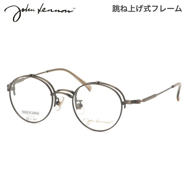 ジョンレノン JL-1106 2 47 メガネ John Lennon 跳ね上げ式 単式 複式 日本製 国産 ビートルズ オノヨーコ 丸眼鏡 メンズ レディース