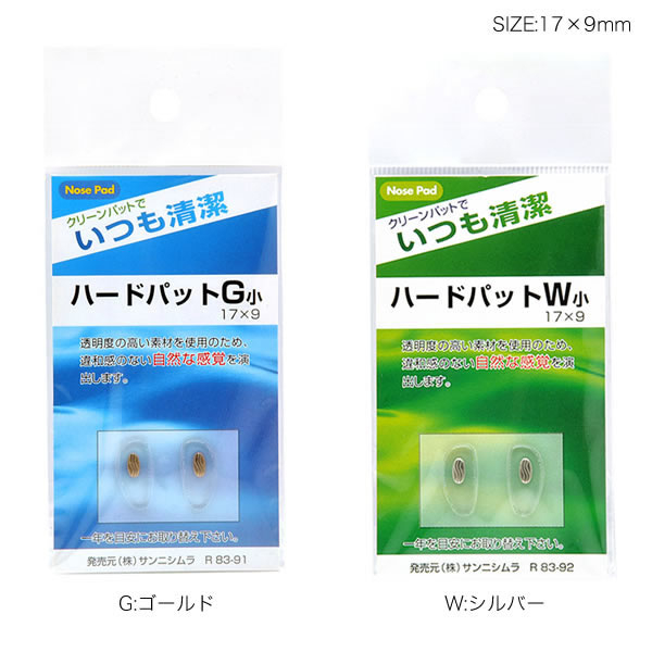 【ネコポス:6個まで】 鼻パッド・ハードタイプ...の紹介画像2
