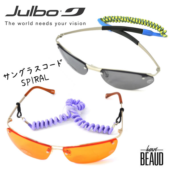 【メール便：3個まで】 とってもキュート♪ 子供用グラスコード SPIRAL スパイラル)julbo ジュルボ サングラス メガネチェーン キッズ あす楽対応 [ACC]