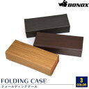 【ネコポス:1個まで】 フォールディングケース メガネケース めがねケース 眼鏡ケース DULTON ダルトン BONOX ボノックス 四角 スクエア 折りたた...