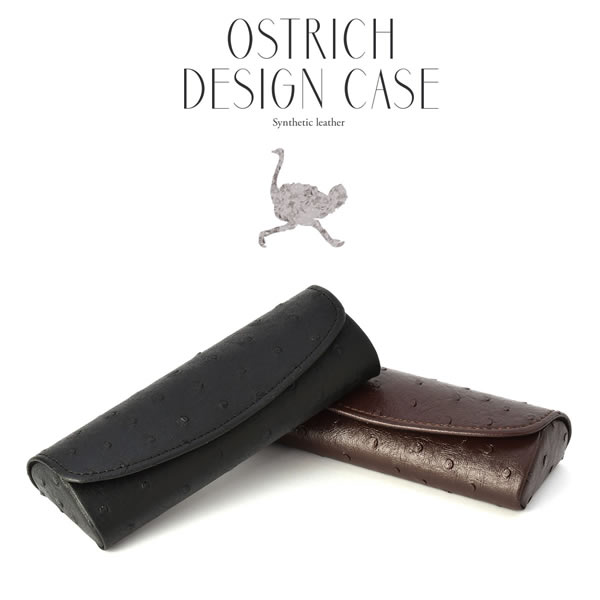 【メール便：2個まで】 OSTRICH DESIGN CASE オーストリッチ風ケース ケース メガネケース めがねケース 眼鏡ケース マグネット式 レザー革 皮 ダチョウ お洒落 おしゃれ プレゼント ギフト 誕生日 クリスマス 敬老の日 マグネット式メガネケース メンズ [ACC]