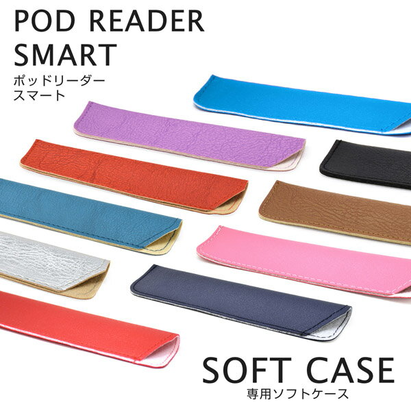 【メール便：10個まで】 ポッドリーダー スマート ソフトケースPOD READER SMART podreader ケース リーディンググラス 老眼鏡 シニアグラス レザー調 革 皮 軽量 スリム お洒落 おしゃれ プレゼント ギフト 誕生日 クリスマス メガネケース メンズ レディース [ACC]