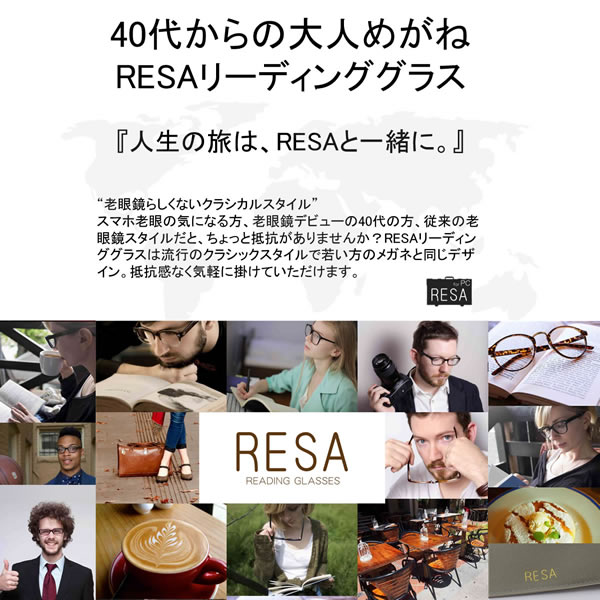 【メール便：2個まで】 RESA レサ リーディンググラス 老眼鏡 シニアグラス ブルーライトカット お洒落 おしゃれ プレゼント ギフト 誕生日 クリスマス 父の日 母の日 敬老の日 メンズ レディース [ACC]
