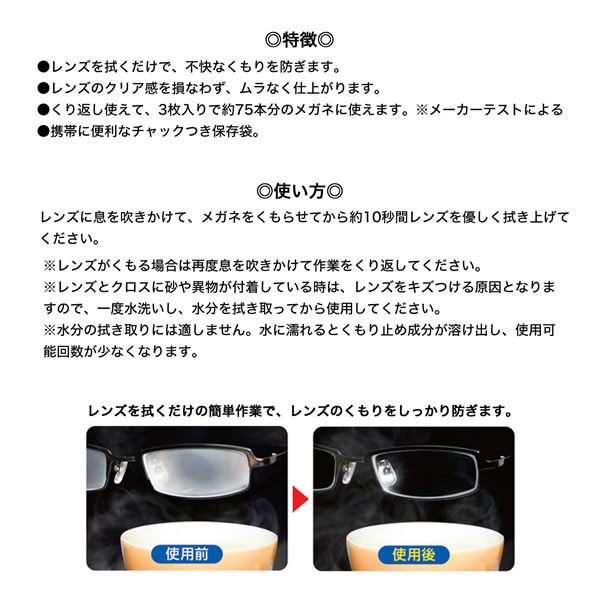 電脳眼鏡の【ネコポス：3個まで】 くり返し使えるメガネのくもり止めクロス 3枚 ソフト99 めがね 眼鏡 曇り防止 拭くだけ 強力 携帯用 TVで紹介 [ACC]｜アングル2