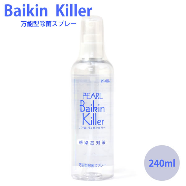 商品基本情報商品カテゴリー：便利グッズ型番：BaikinKiller主成分：陽イオン系界面活性剤・エチルアルコール内容量：240ml商品サイズ：H約19cm×W約5cm状態：新品未使用こちらの商品は送料無料の対象外となります。送料無料商品と一緒にご注文いただいた場合は送料無料でお届けします。※衛生用品のため、お届け後の返品交換は不可とさせていただきます。■ご使用方法■ドアノブ、床、壁、カウンター、検眼枠、検眼機、テーブル、イス、電話等人の手に触れるあらゆる物にご使用いただけます。対象物から30cm程度離して均一にスプレーしてください。噴き付けた後、水で洗い流したり、拭き取ったりする必要はありません。■ご使用上の注意■●スプレーする場合、スプレーに本品以外のクリーナーや薬剤などを混ぜないでください。●万一目に入った場合はすぐに水で洗い流してください。痛みがある場合は医師の診察を受けてください。●万一、飲み込んだ場合はすぐに大量の牛乳または水を飲み、できるだけ早く医師の診断を受けてください。●食物には噴きかけないでください。●高温の場所および直射日光を避け、室温で、乳幼児や子供のの手の届かないところに保管してください。※返品交換についてこちらの商品は衛生用品のため、お届け後の返品交換はお受けいたしかねます。ご了承のほどお願い申し上げます。